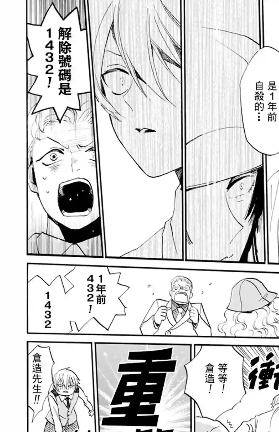 今天也是忧郁的名侦探耕子第08话