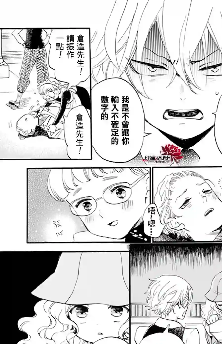 今天也是忧郁的名侦探耕子第08话