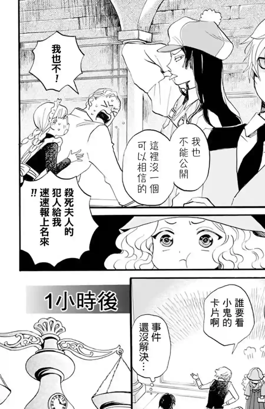 今天也是忧郁的名侦探耕子第08话