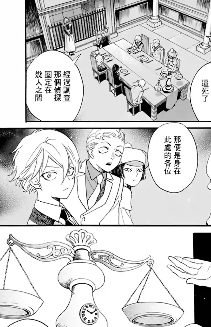 今天也是忧郁的名侦探耕子第08话