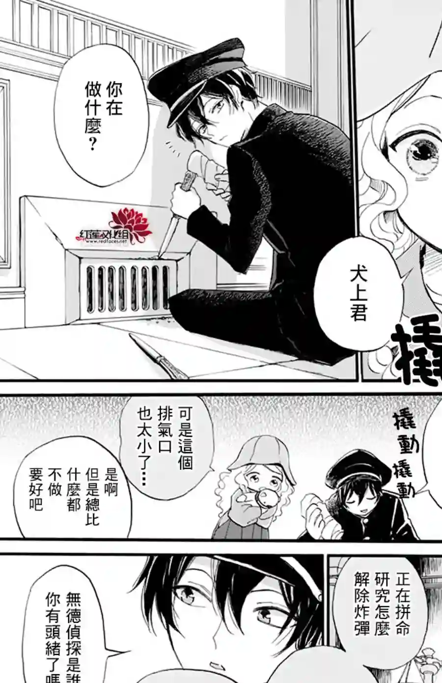 今天也是忧郁的名侦探耕子第08话