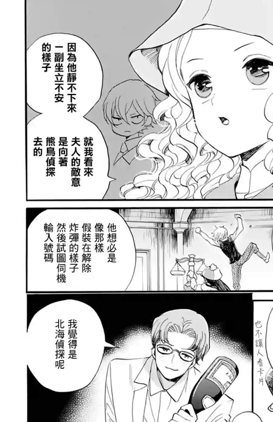 今天也是忧郁的名侦探耕子第08话