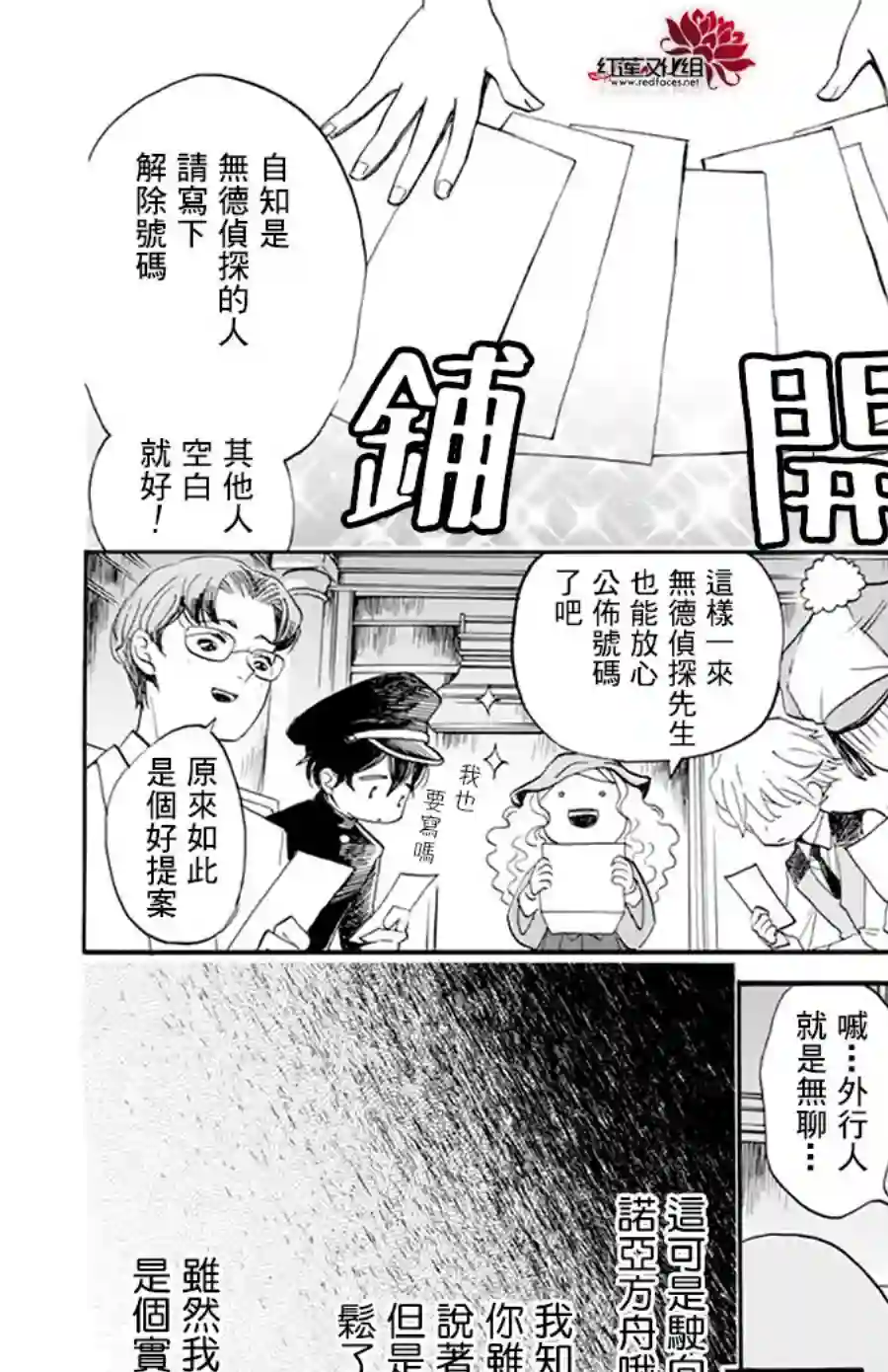 今天也是忧郁的名侦探耕子第08话