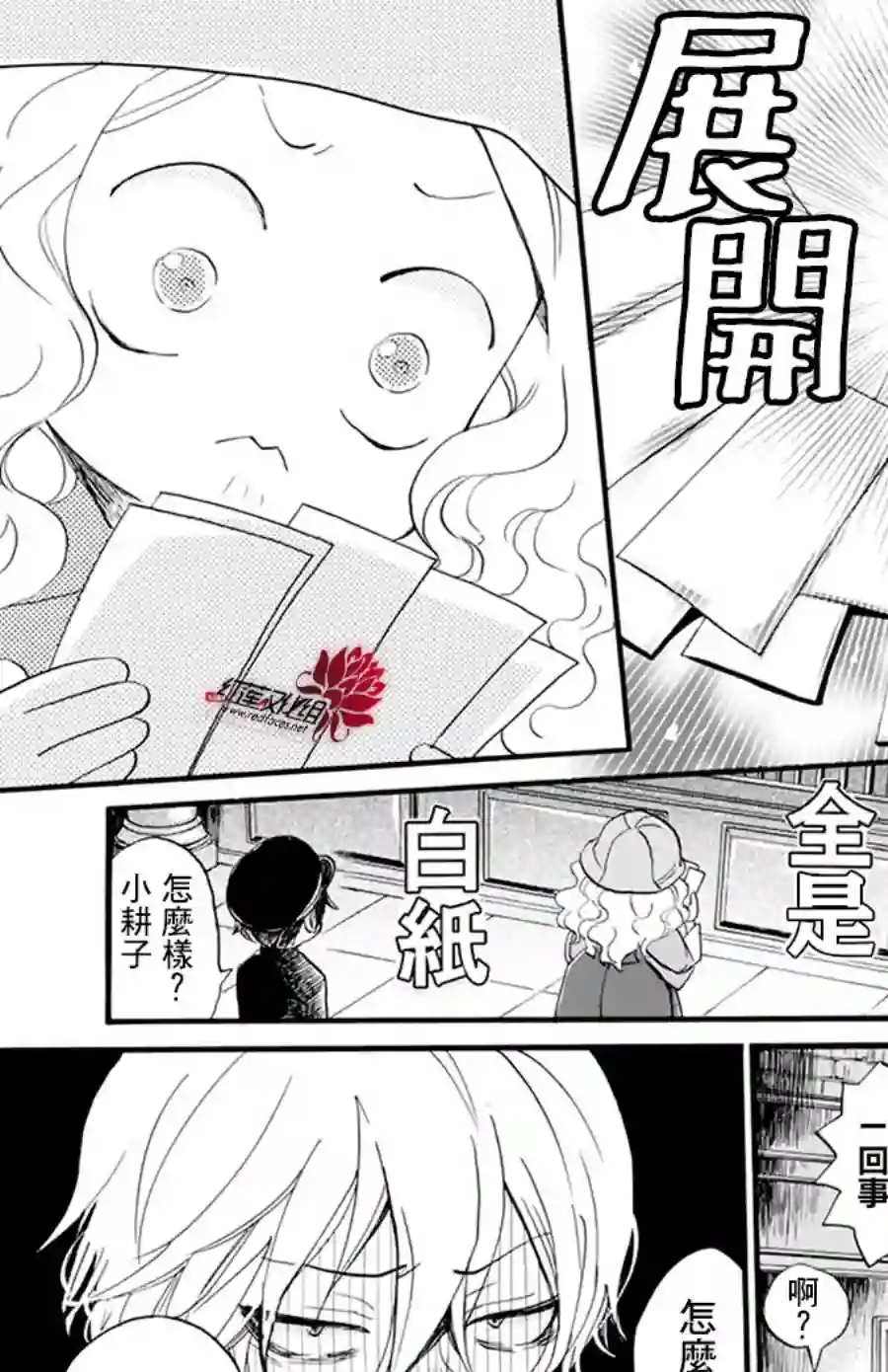 今天也是忧郁的名侦探耕子第08话