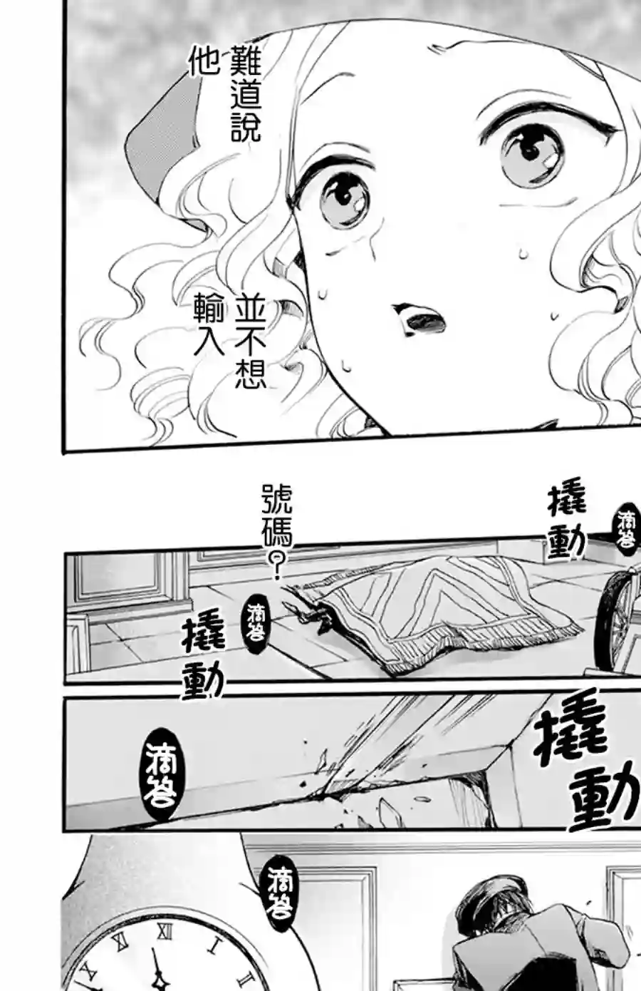 今天也是忧郁的名侦探耕子第08话