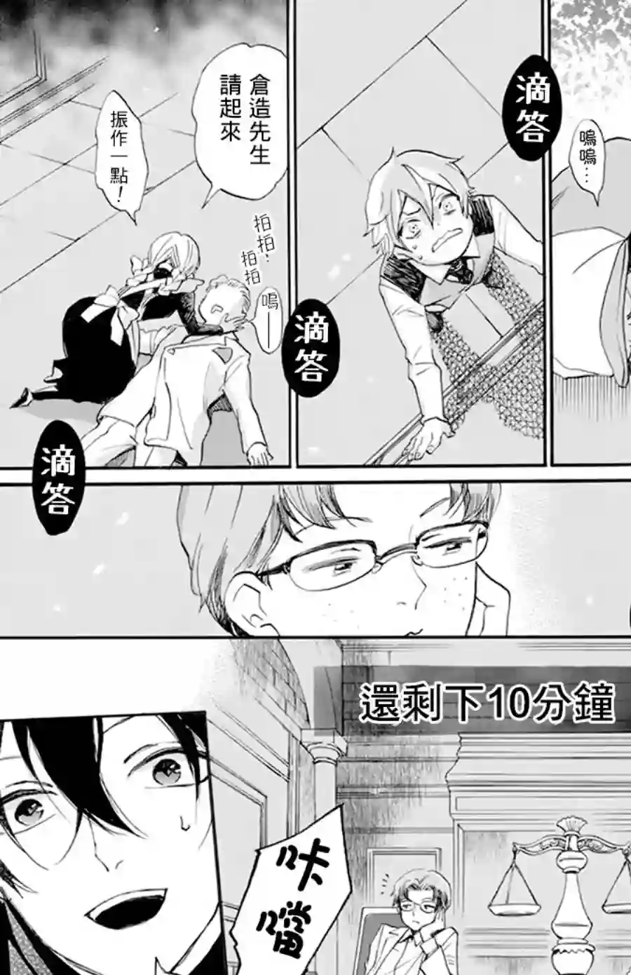 今天也是忧郁的名侦探耕子第08话