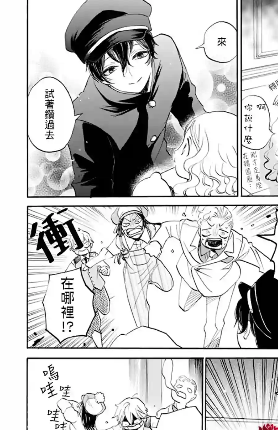 今天也是忧郁的名侦探耕子第08话