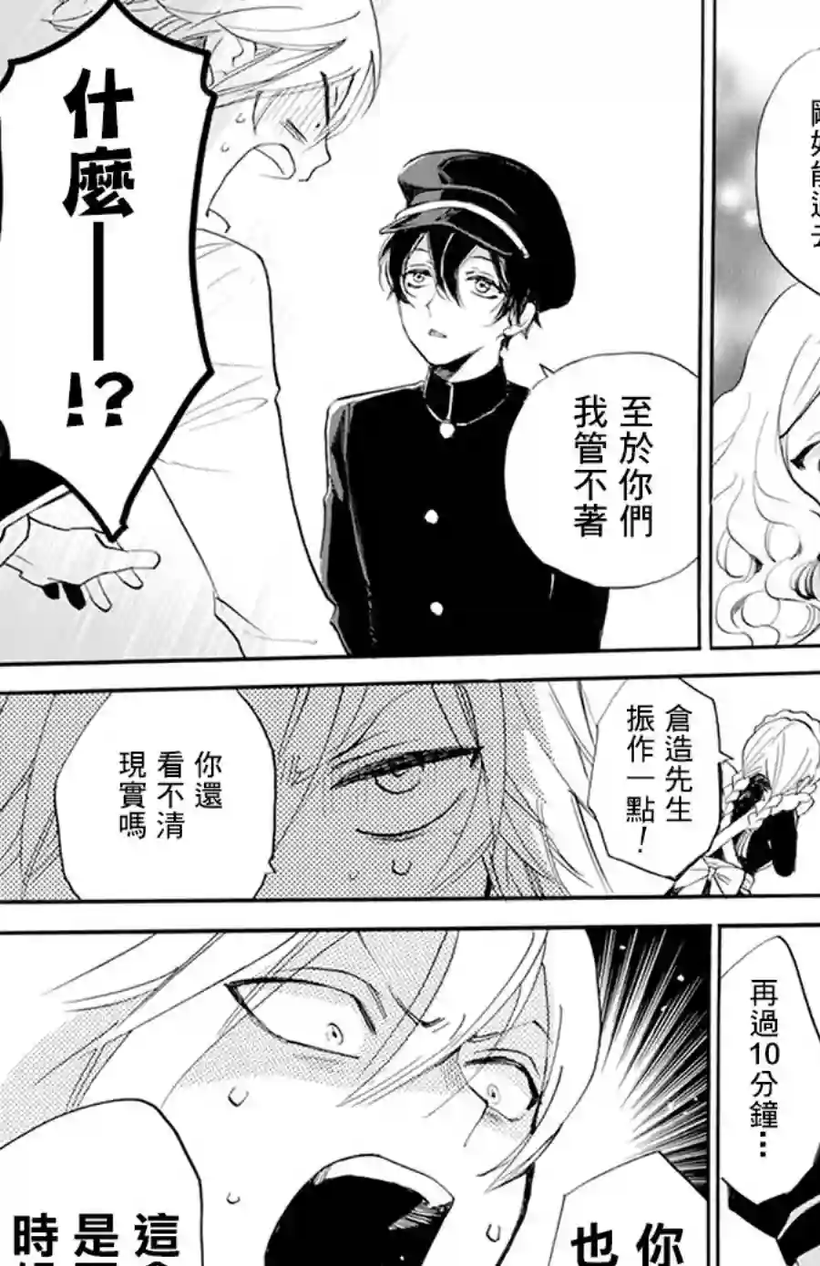 今天也是忧郁的名侦探耕子第08话