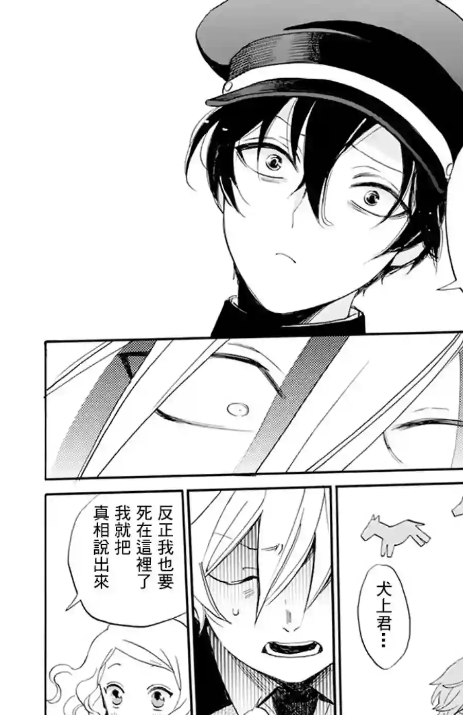 今天也是忧郁的名侦探耕子第08话