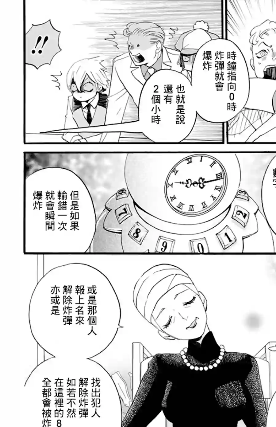 今天也是忧郁的名侦探耕子第08话