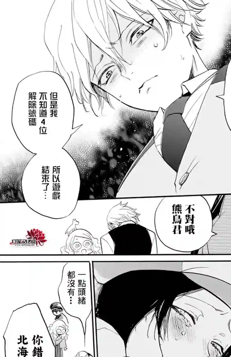 今天也是忧郁的名侦探耕子第08话