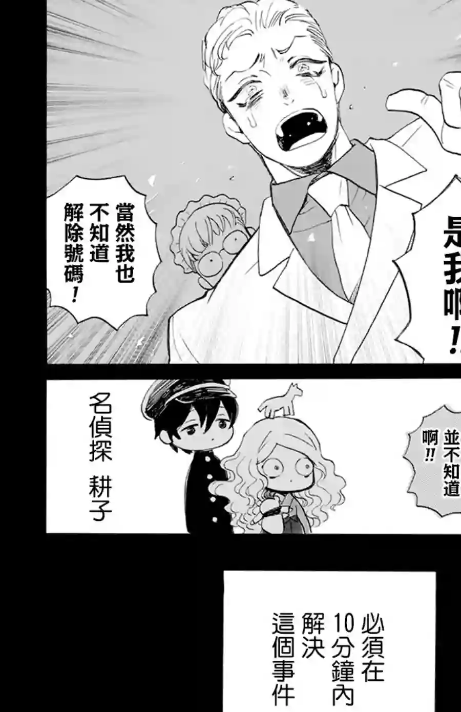 今天也是忧郁的名侦探耕子第08话