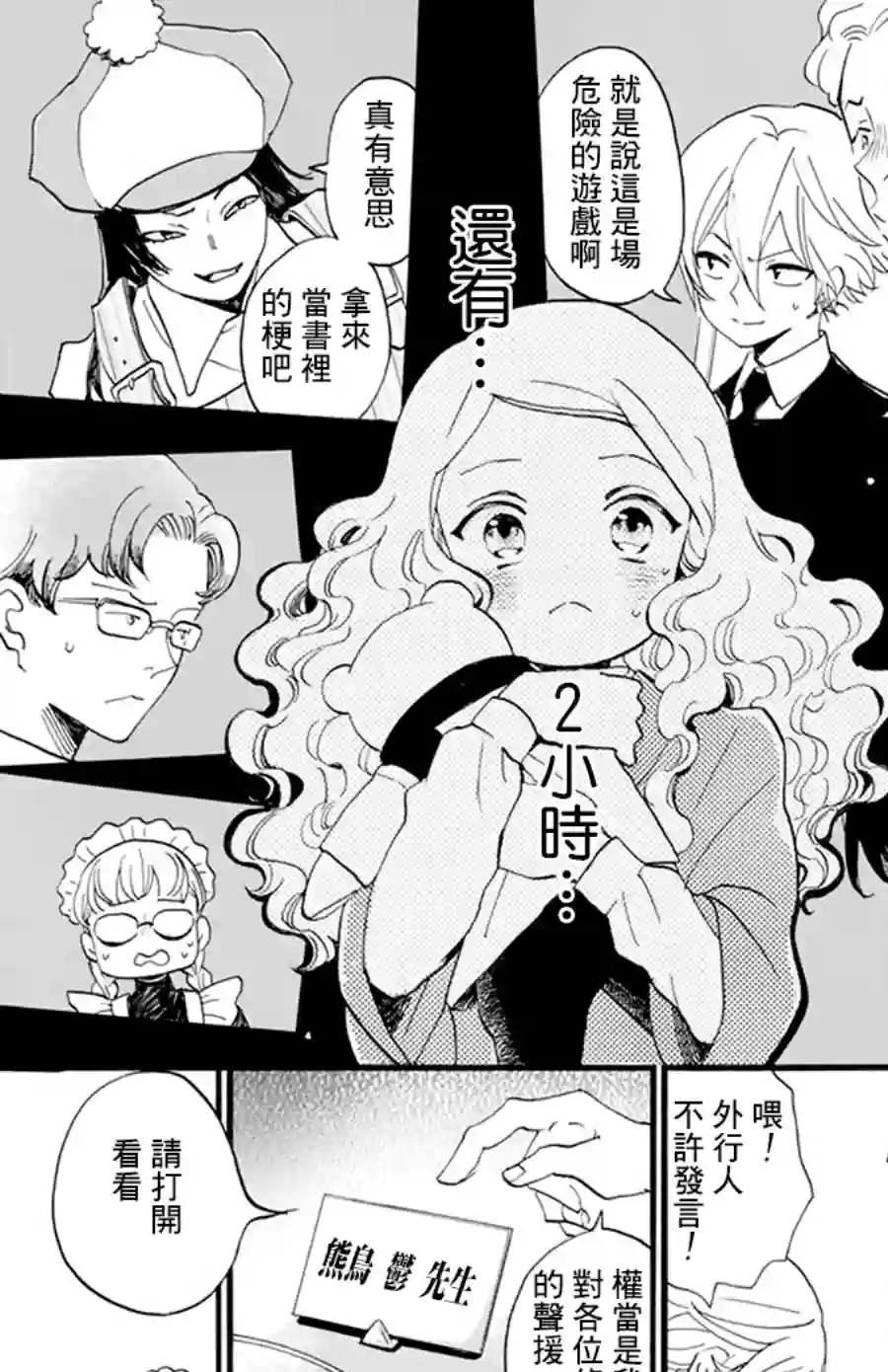 今天也是忧郁的名侦探耕子第08话