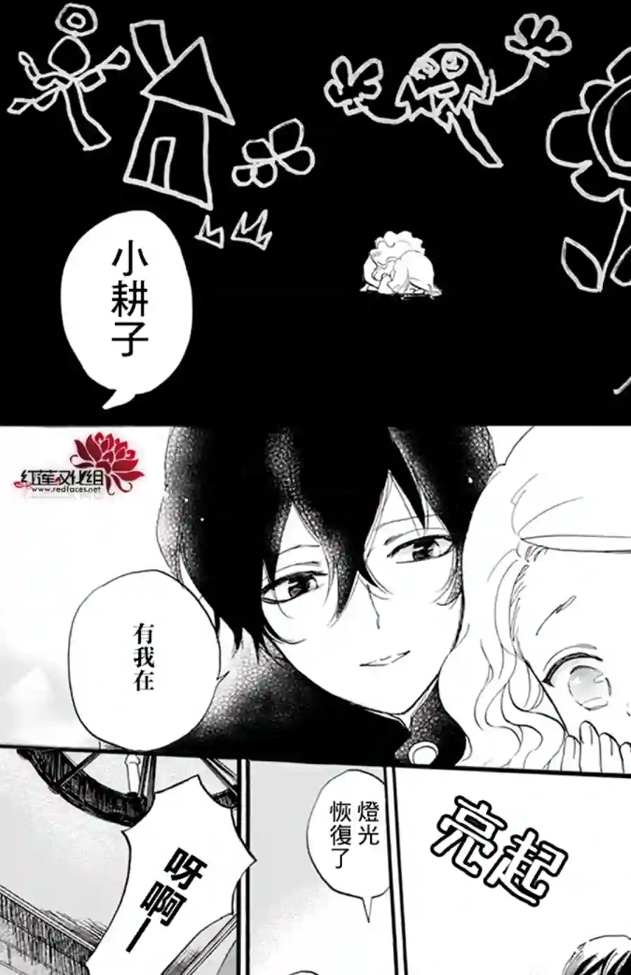 今天也是忧郁的名侦探耕子第08话