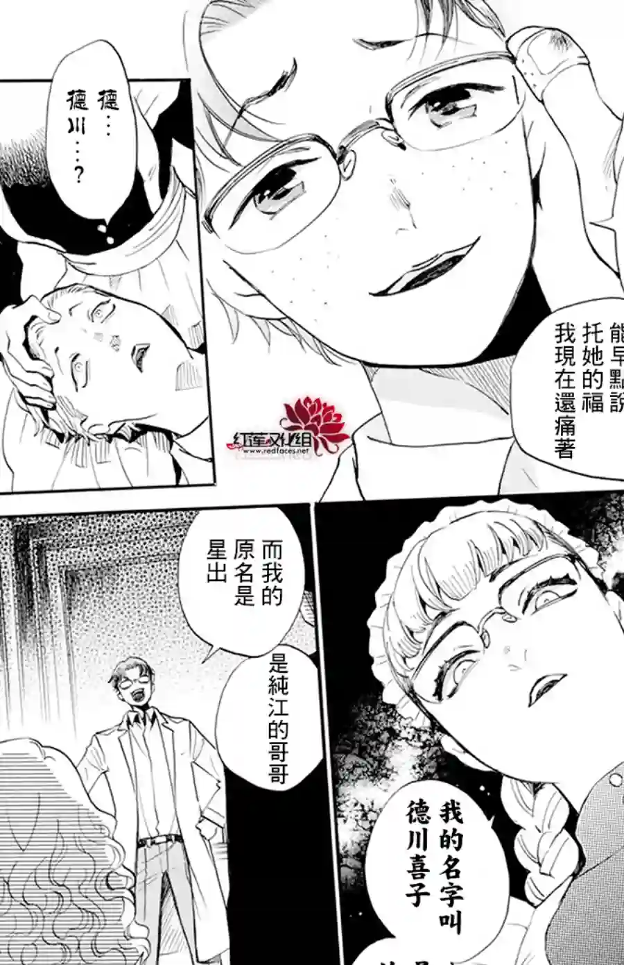 今天也是忧郁的名侦探耕子第09话