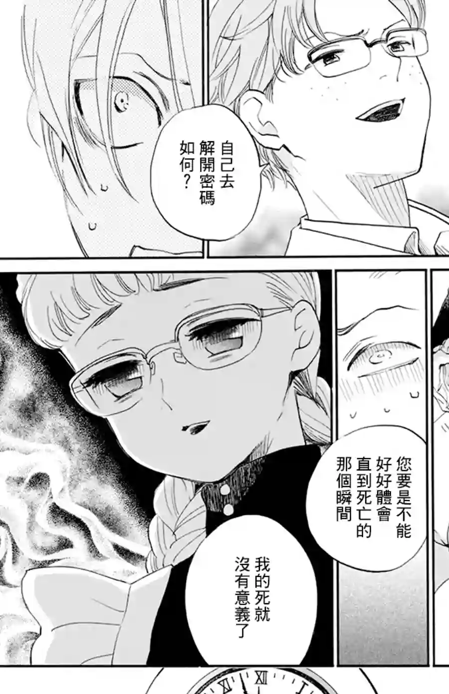 今天也是忧郁的名侦探耕子第09话