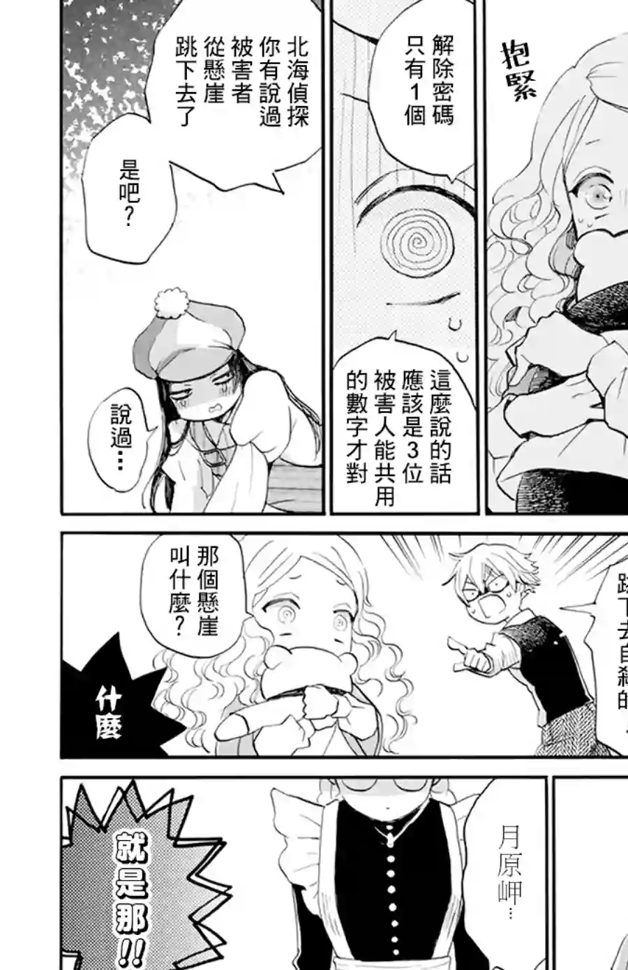今天也是忧郁的名侦探耕子第09话