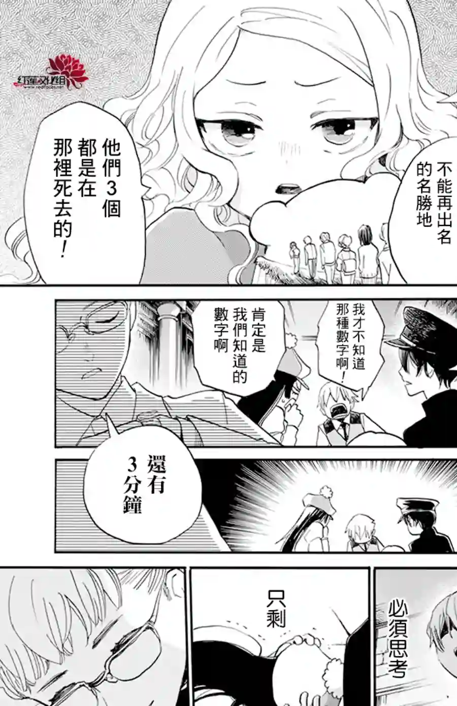 今天也是忧郁的名侦探耕子第09话