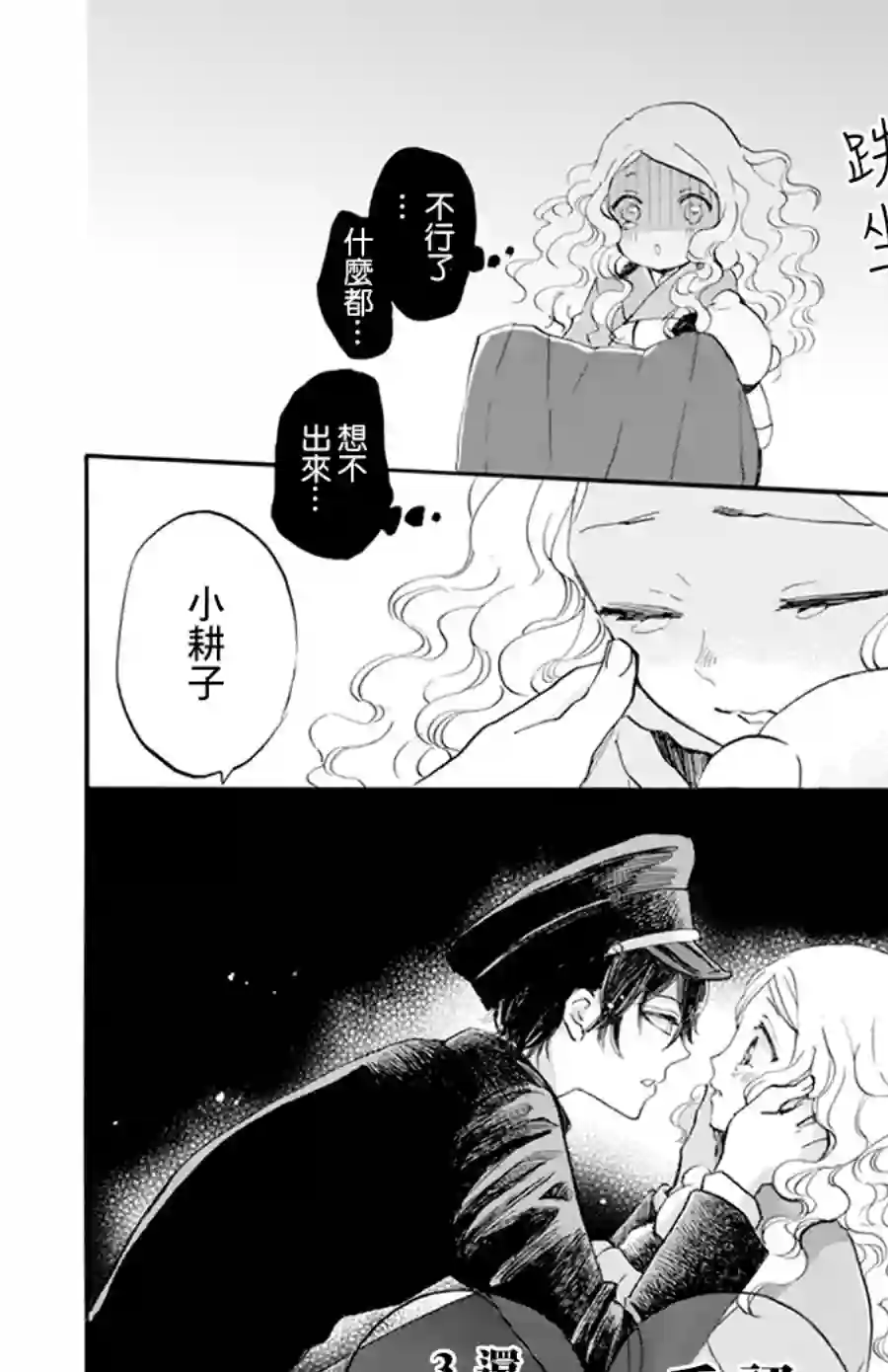 今天也是忧郁的名侦探耕子第09话