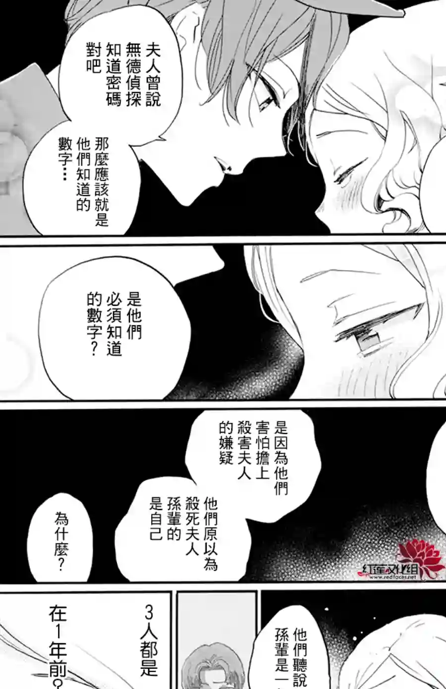 今天也是忧郁的名侦探耕子第09话