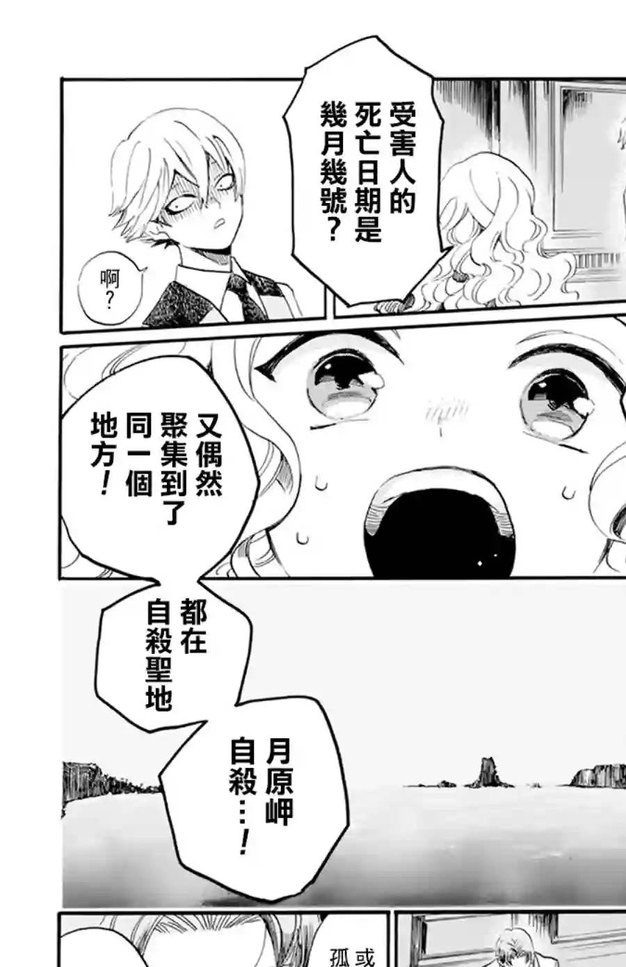 今天也是忧郁的名侦探耕子第09话