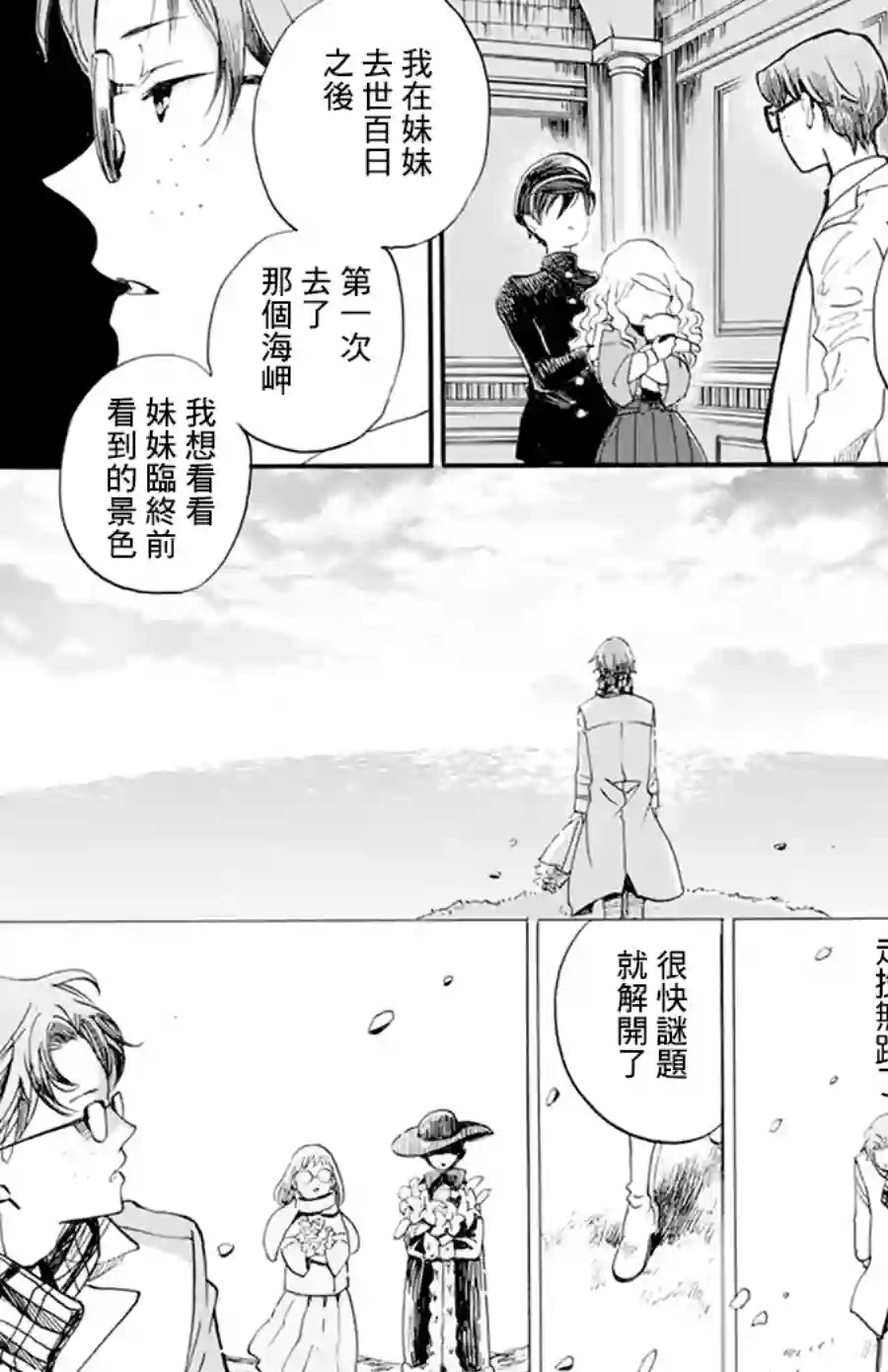 今天也是忧郁的名侦探耕子第09话