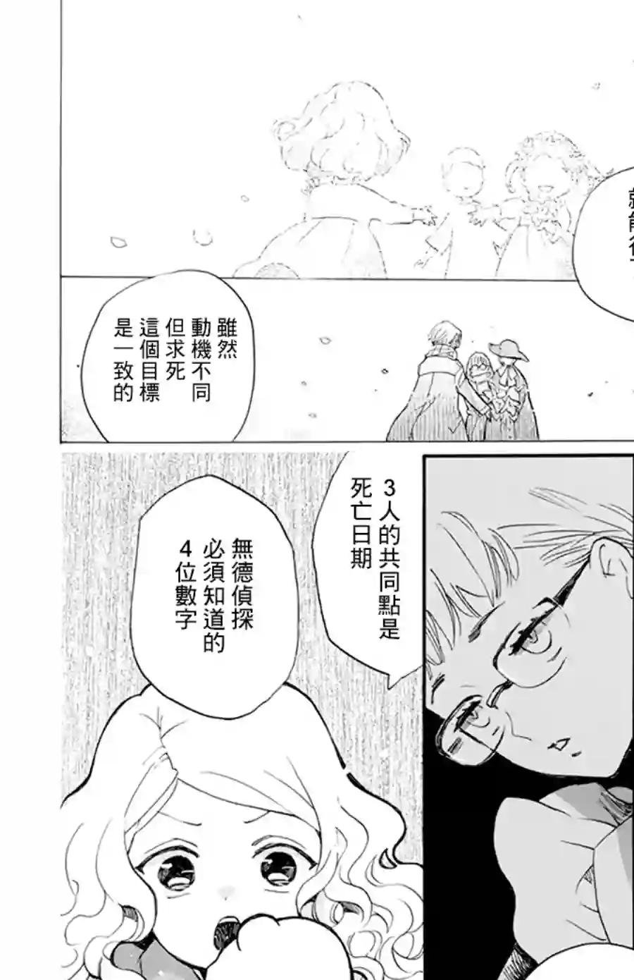 今天也是忧郁的名侦探耕子第09话