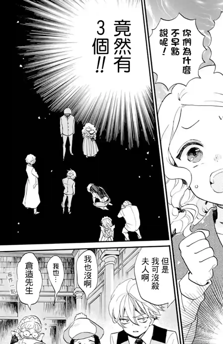 今天也是忧郁的名侦探耕子第09话