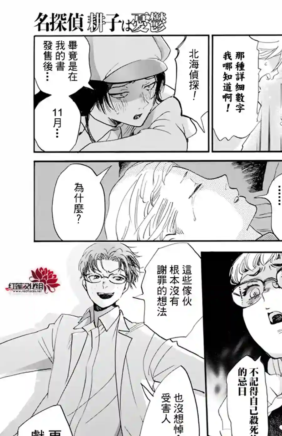 今天也是忧郁的名侦探耕子第09话