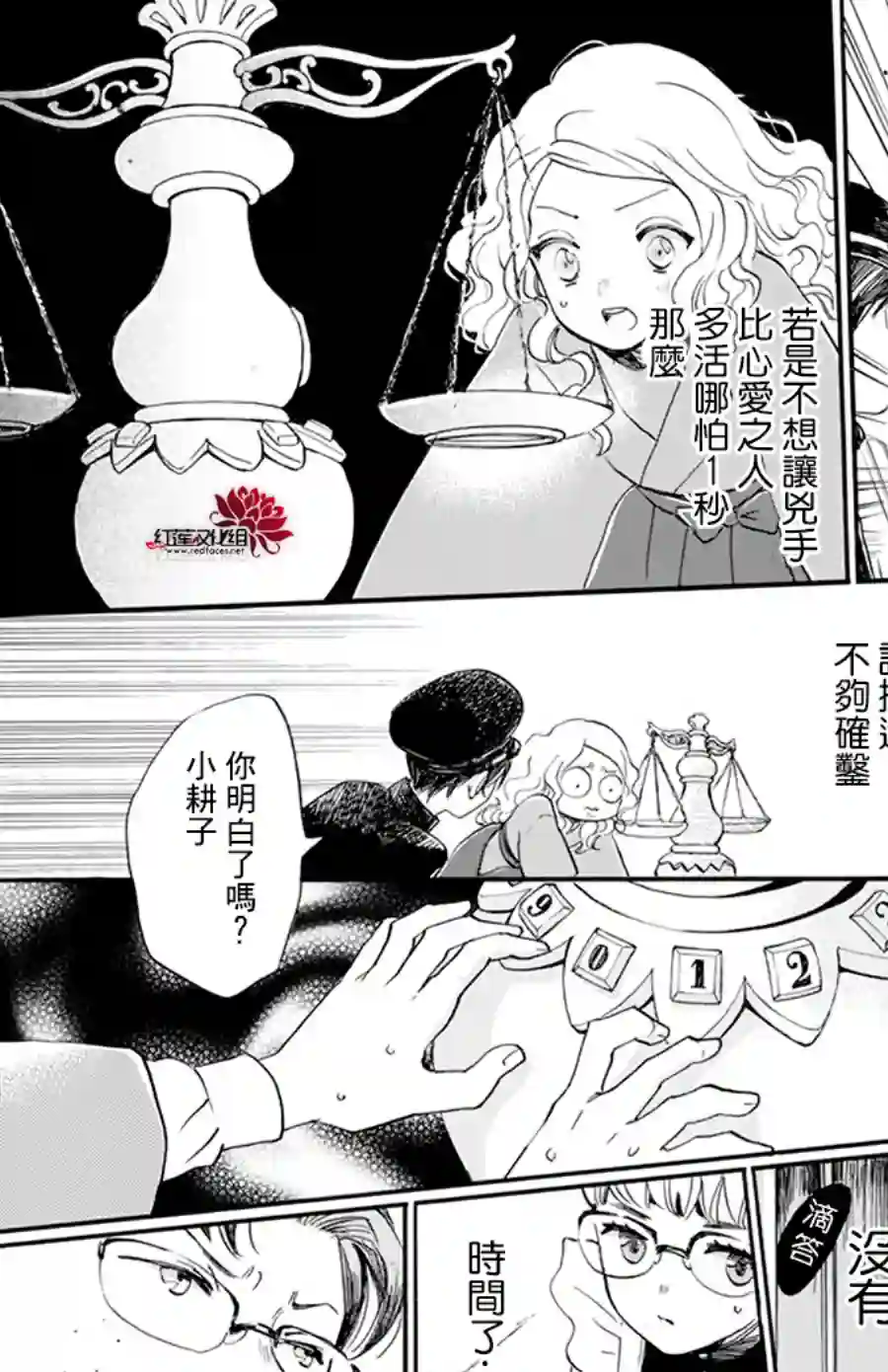 今天也是忧郁的名侦探耕子第09话