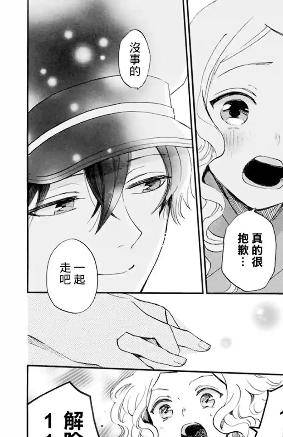 今天也是忧郁的名侦探耕子第09话