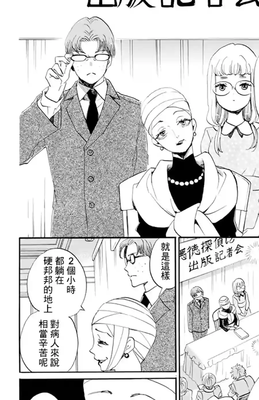 今天也是忧郁的名侦探耕子第09话