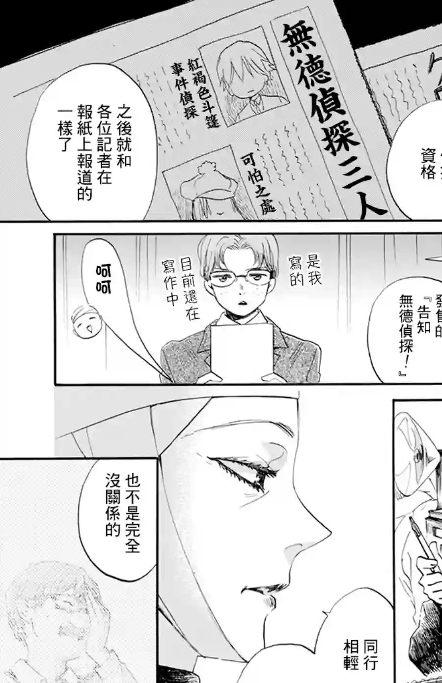 今天也是忧郁的名侦探耕子第09话