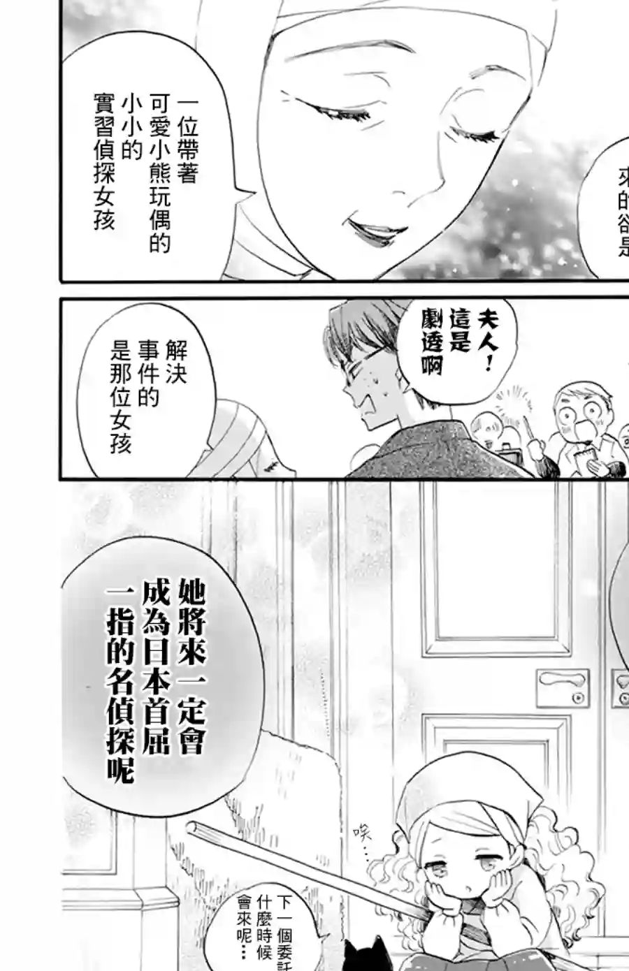 今天也是忧郁的名侦探耕子第09话