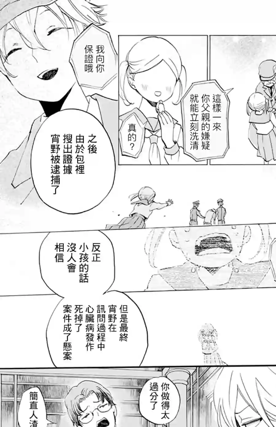 今天也是忧郁的名侦探耕子第09话