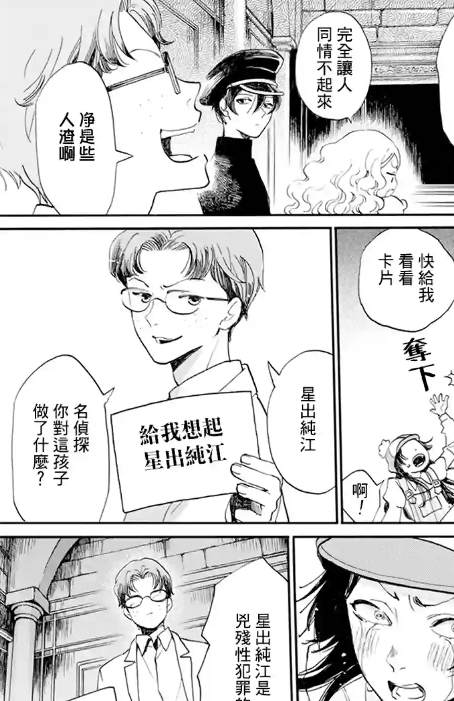 今天也是忧郁的名侦探耕子第09话