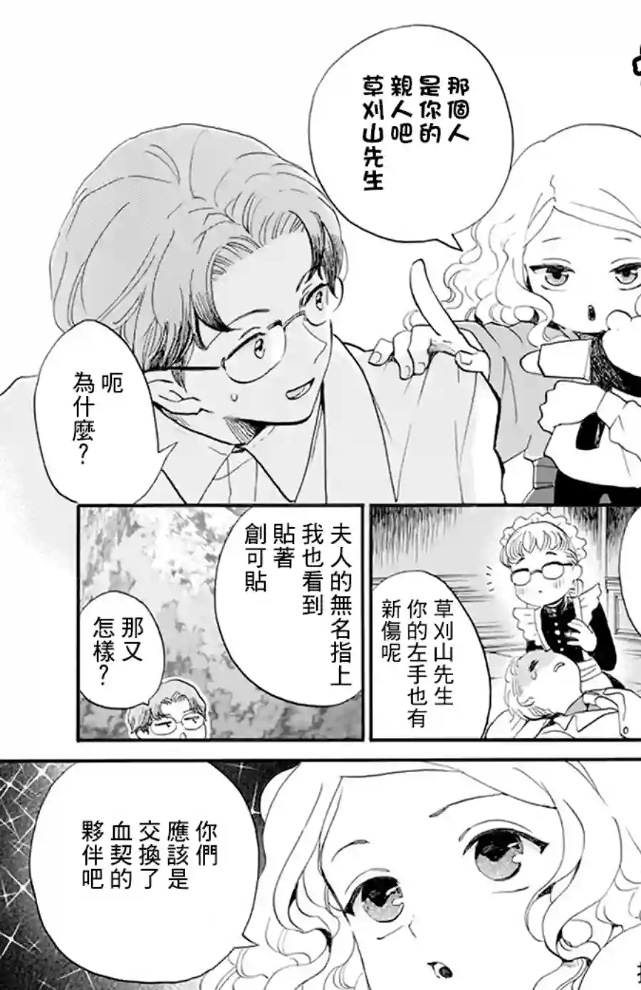 今天也是忧郁的名侦探耕子第09话