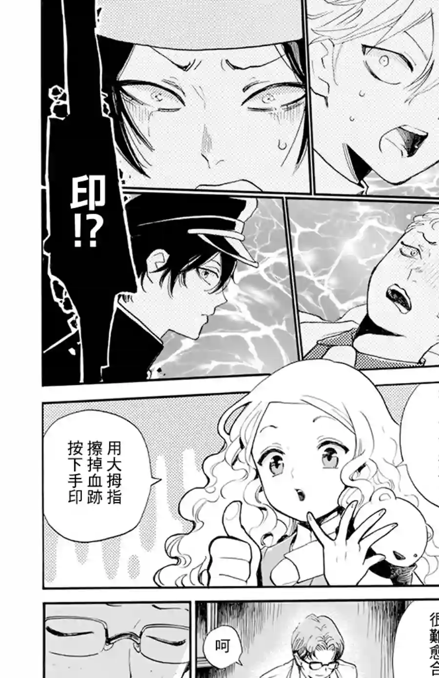 今天也是忧郁的名侦探耕子第09话