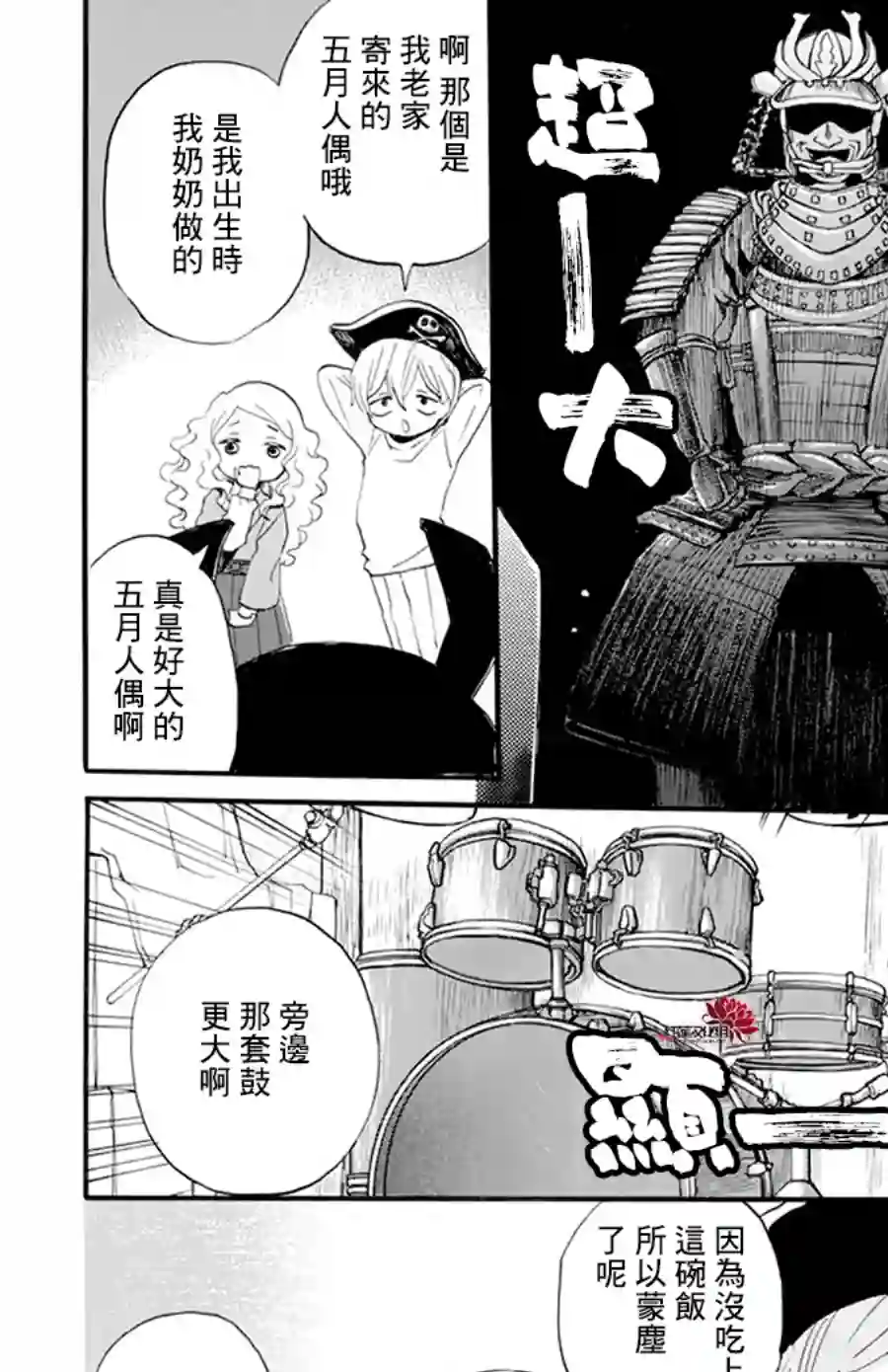 今天也是忧郁的名侦探耕子第10话