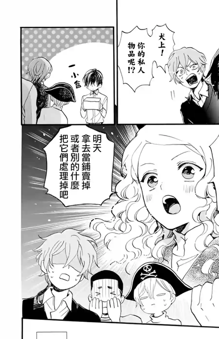 今天也是忧郁的名侦探耕子第10话