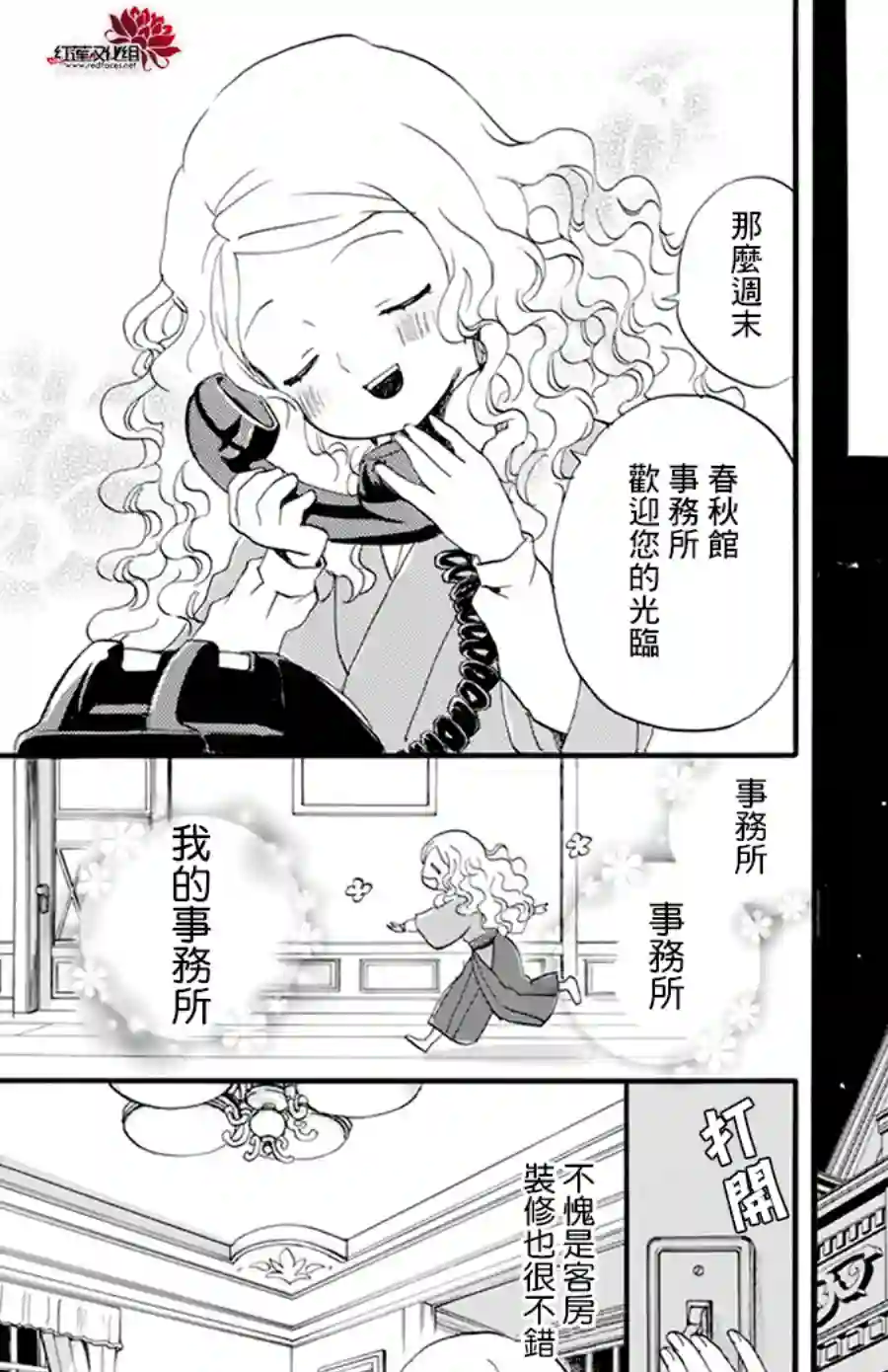 今天也是忧郁的名侦探耕子第10话