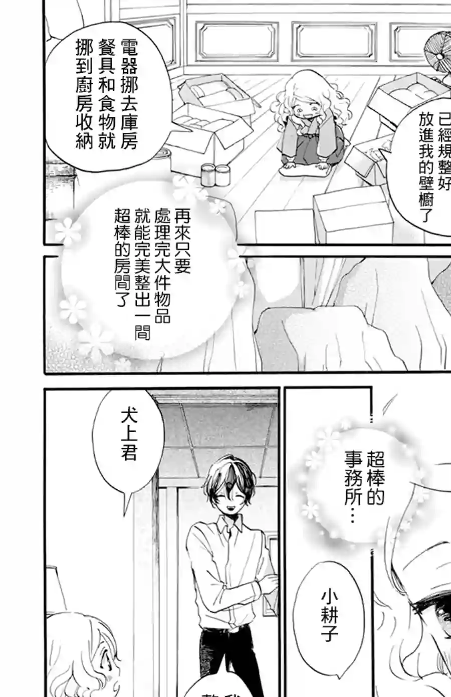 今天也是忧郁的名侦探耕子第10话