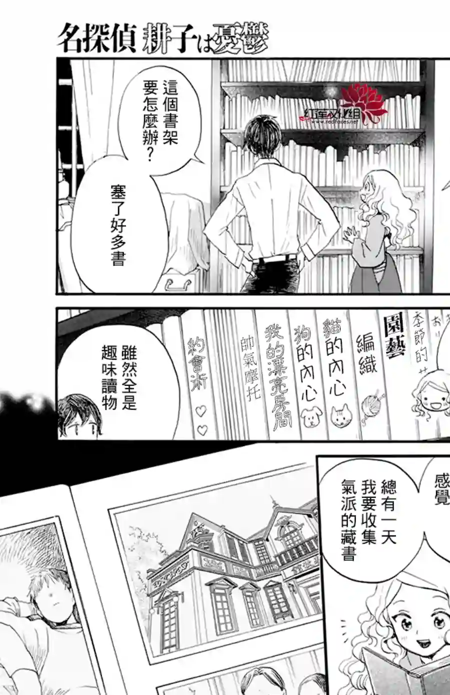 今天也是忧郁的名侦探耕子第10话
