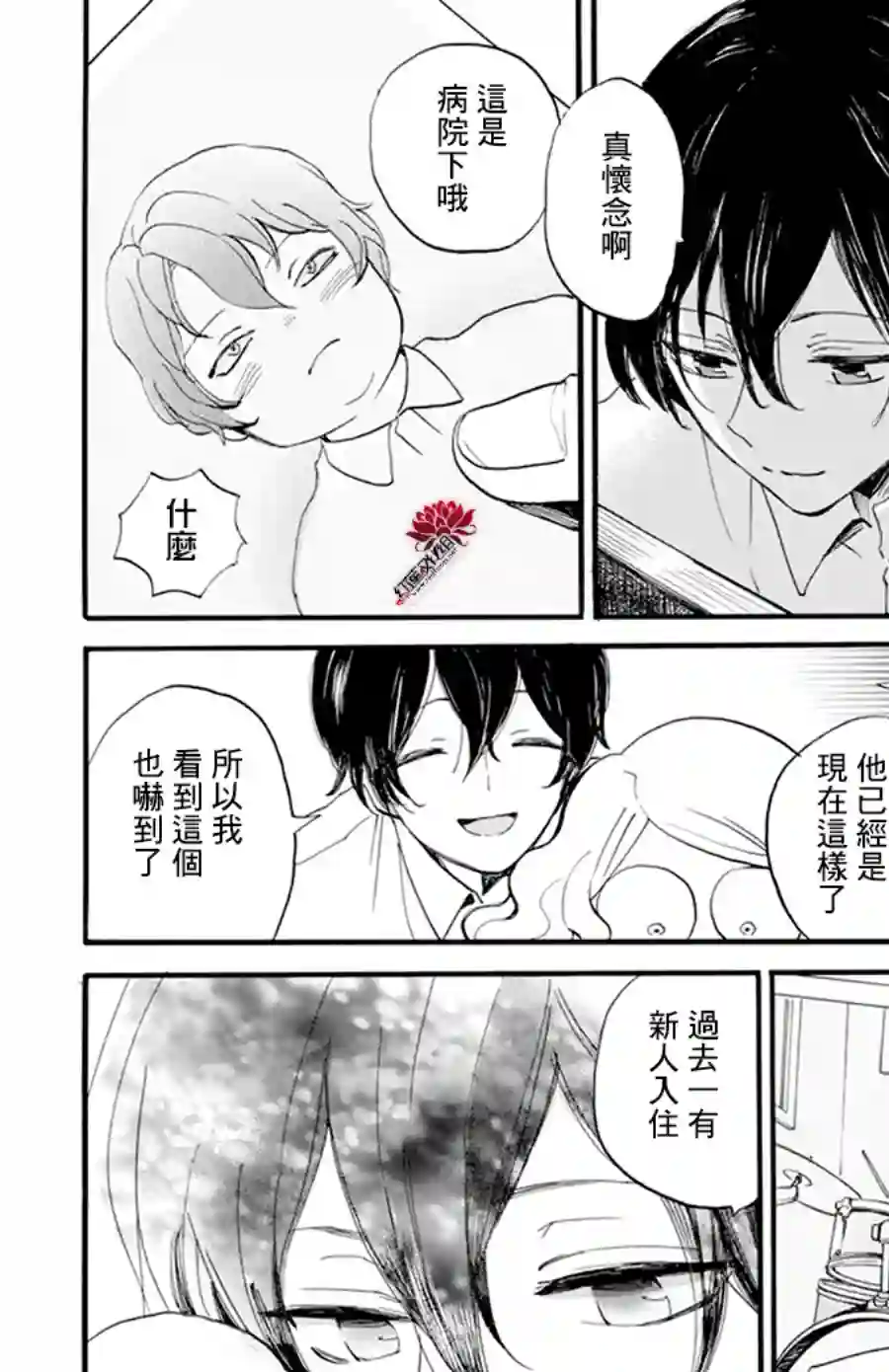 今天也是忧郁的名侦探耕子第10话