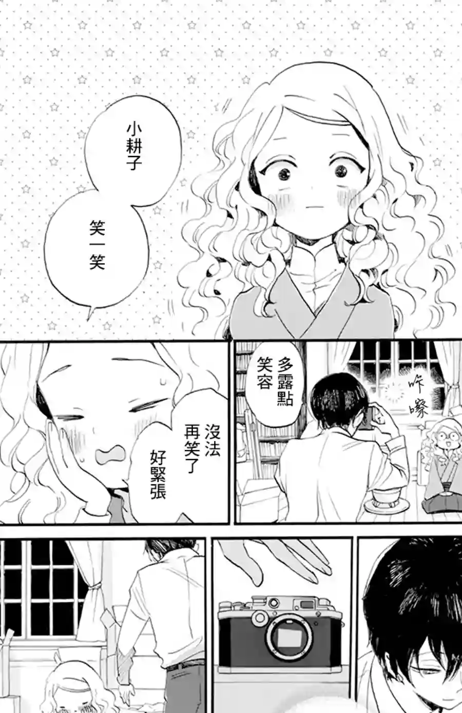 今天也是忧郁的名侦探耕子第10话