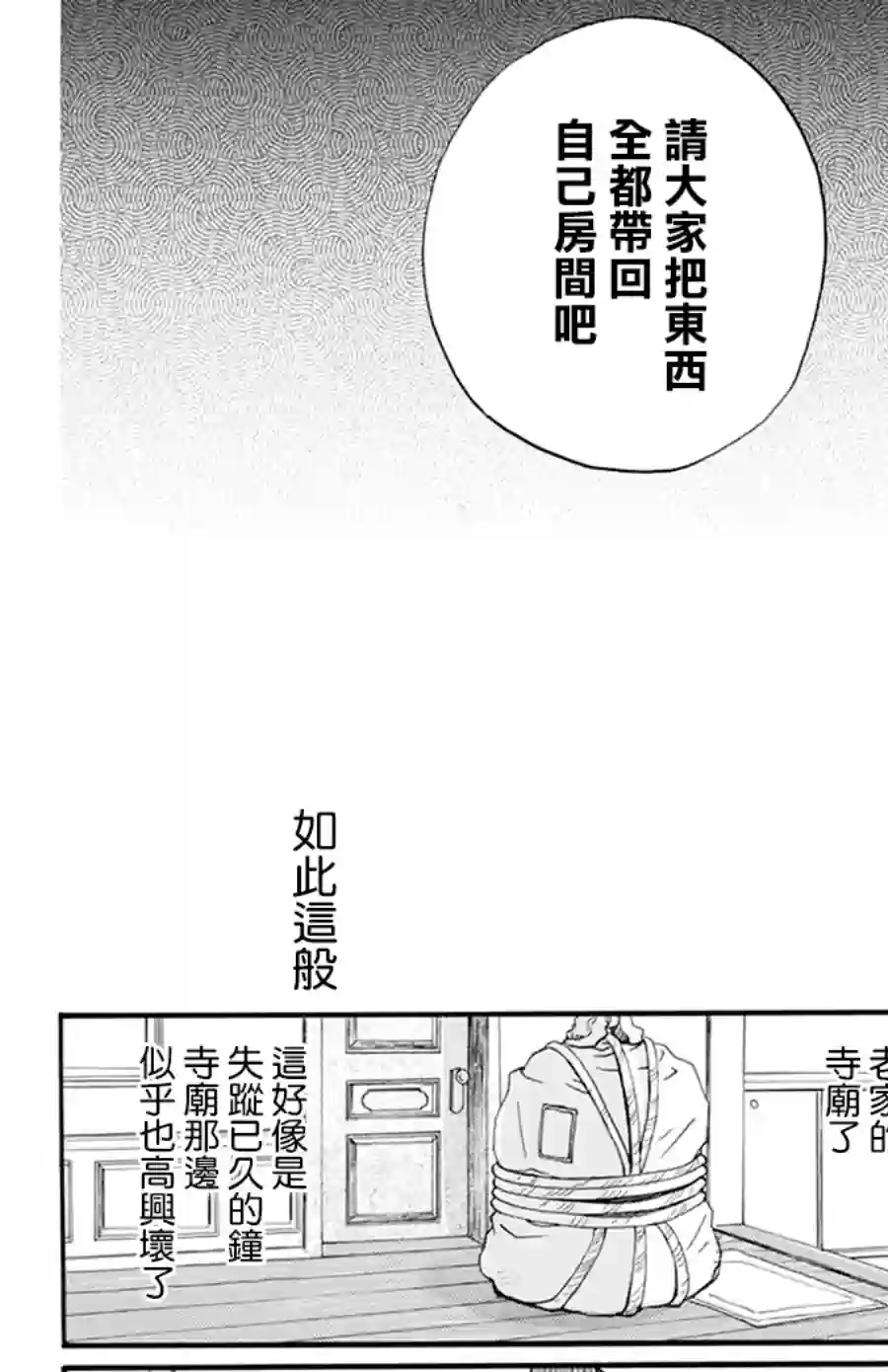 今天也是忧郁的名侦探耕子第10话