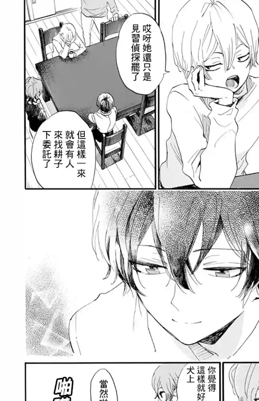 今天也是忧郁的名侦探耕子第10话