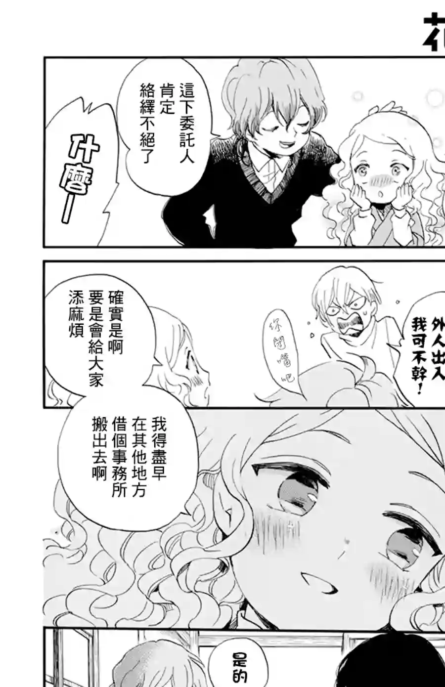今天也是忧郁的名侦探耕子第10话