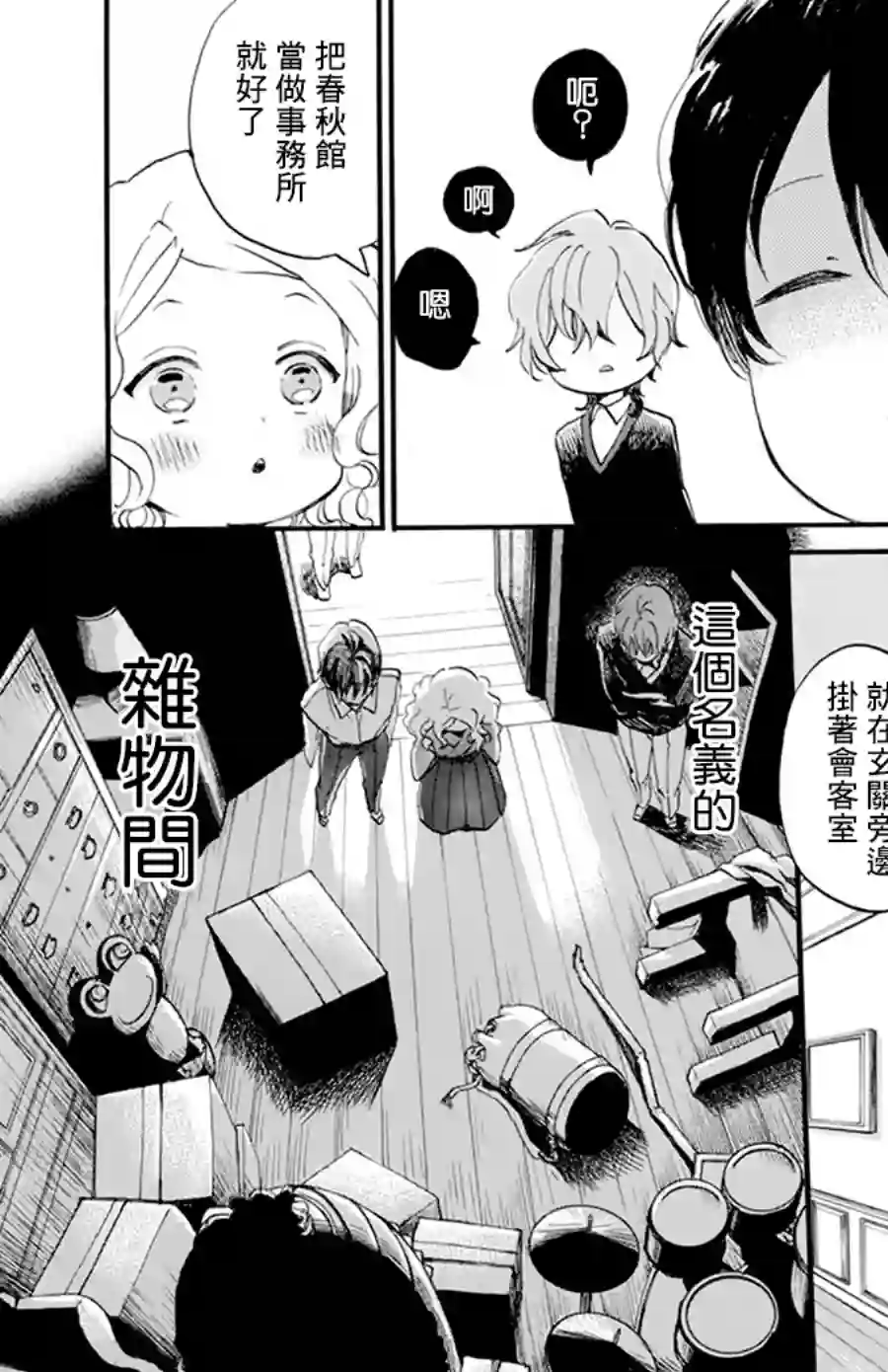 今天也是忧郁的名侦探耕子第10话