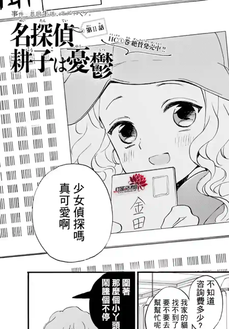 今天也是忧郁的名侦探耕子第11话